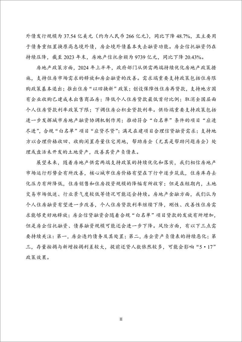 《房地产市场及房地产金融运行——2024Q2--房地产金融-29页》 - 第5页预览图