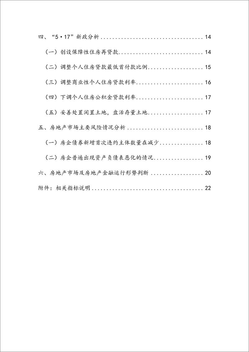 《房地产市场及房地产金融运行——2024Q2--房地产金融-29页》 - 第7页预览图