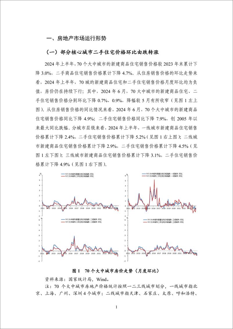 《房地产市场及房地产金融运行——2024Q2--房地产金融-29页》 - 第8页预览图