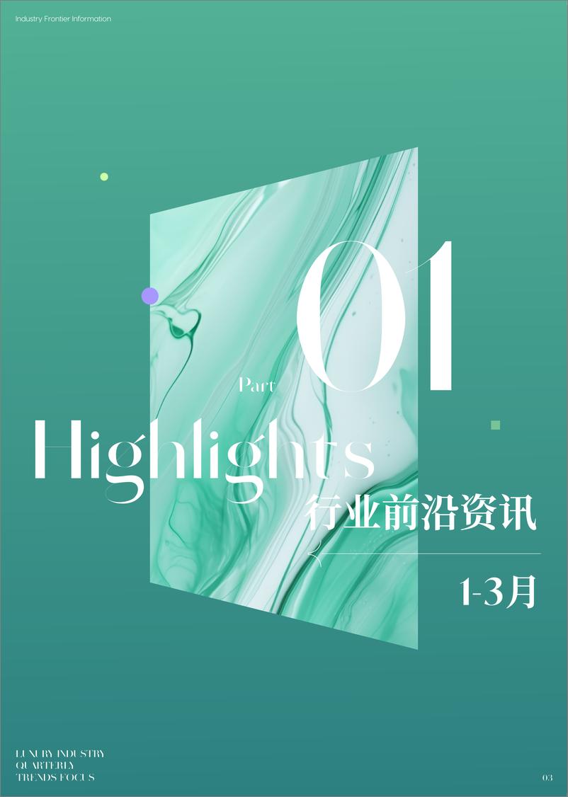 《奢侈品引力场-抖音季度热点 春季刊-29页》 - 第4页预览图