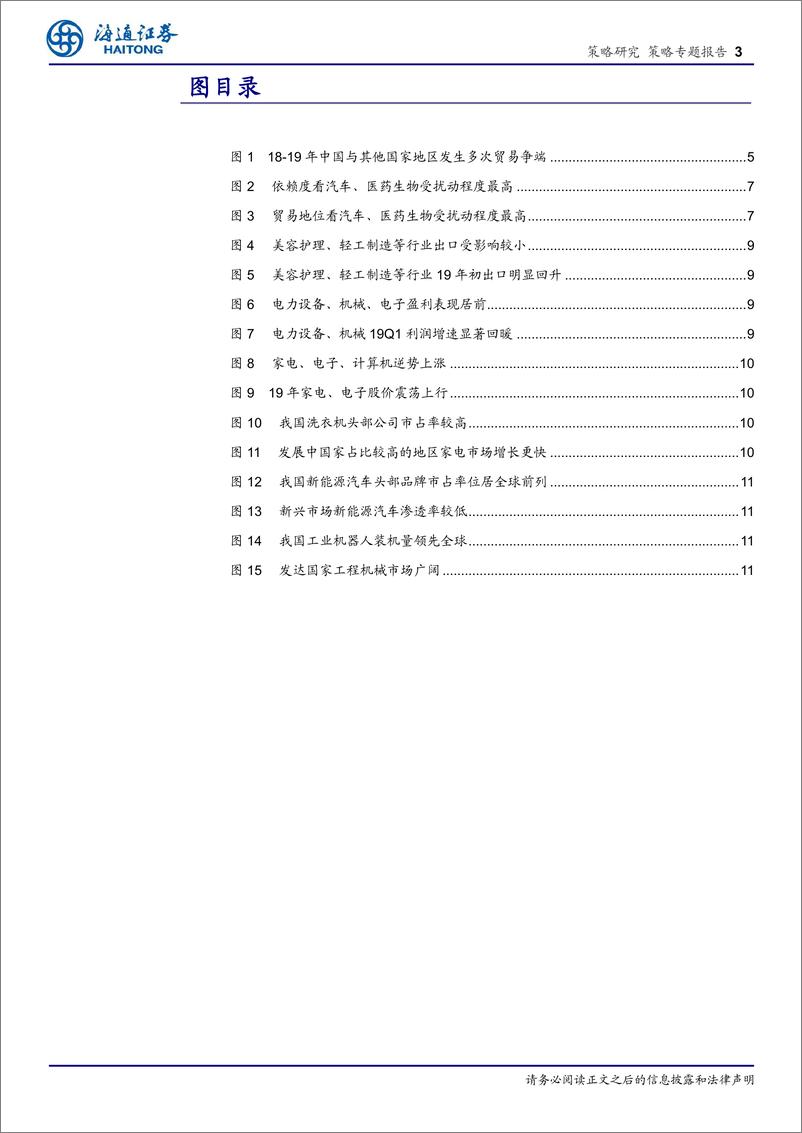 《高端制造研究系列7：回顾18_19年，贸易摩擦下哪些行业更稳健？-240814-海通证券-12页》 - 第3页预览图