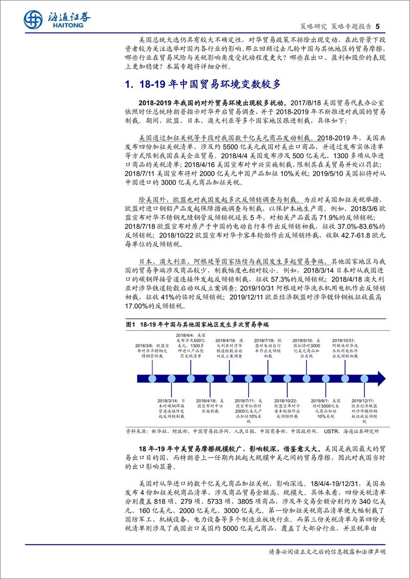 《高端制造研究系列7：回顾18_19年，贸易摩擦下哪些行业更稳健？-240814-海通证券-12页》 - 第5页预览图