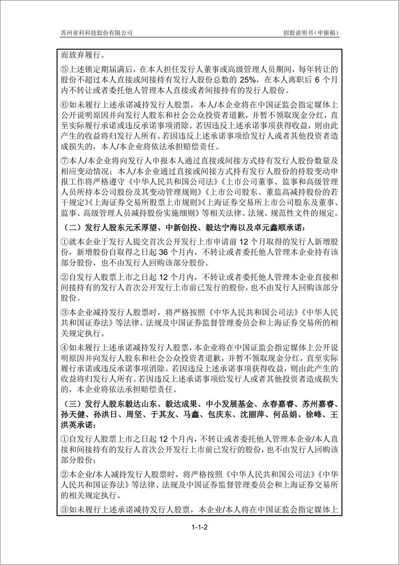 《苏州亚科科技股份有限公司主板首次公开发行股票招股说明书（申报稿）》 - 第3页预览图