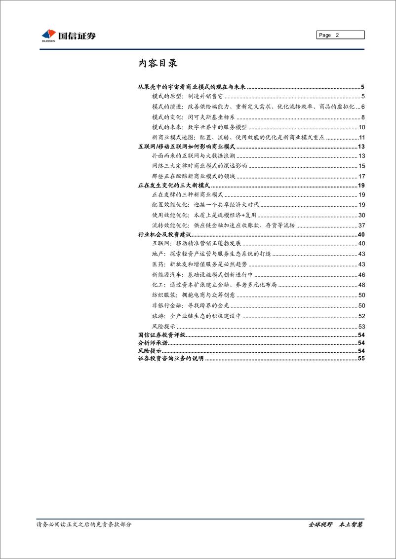 《20160105-国信证券-互联网行业深度研究：效能的未来，2016新商业模式展望》 - 第2页预览图