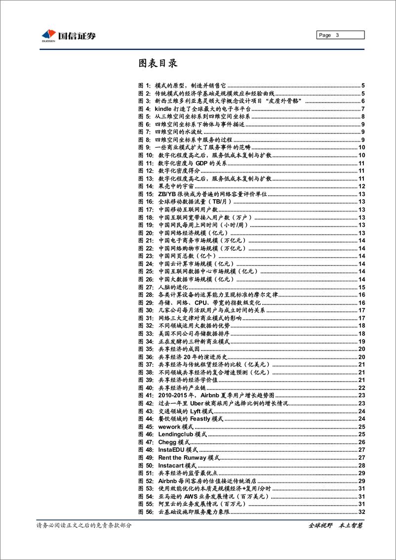 《20160105-国信证券-互联网行业深度研究：效能的未来，2016新商业模式展望》 - 第3页预览图