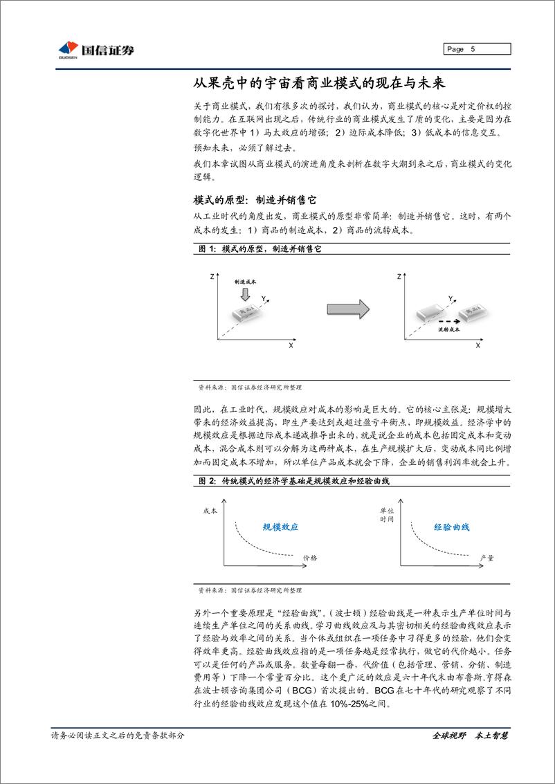 《20160105-国信证券-互联网行业深度研究：效能的未来，2016新商业模式展望》 - 第5页预览图