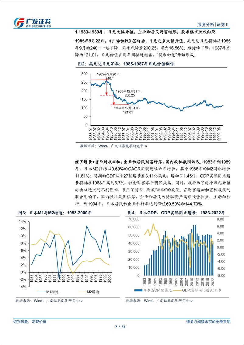 《证券Ⅱ行业：日本资管行业的起伏与转型-240619-广发证券-37页》 - 第7页预览图