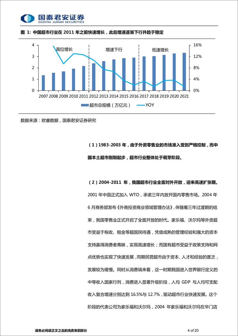 《化妆品行业商超渠道专题：商超渠道稳步增长，防守韧性尤在-20220703-国泰君安-20页》 - 第5页预览图