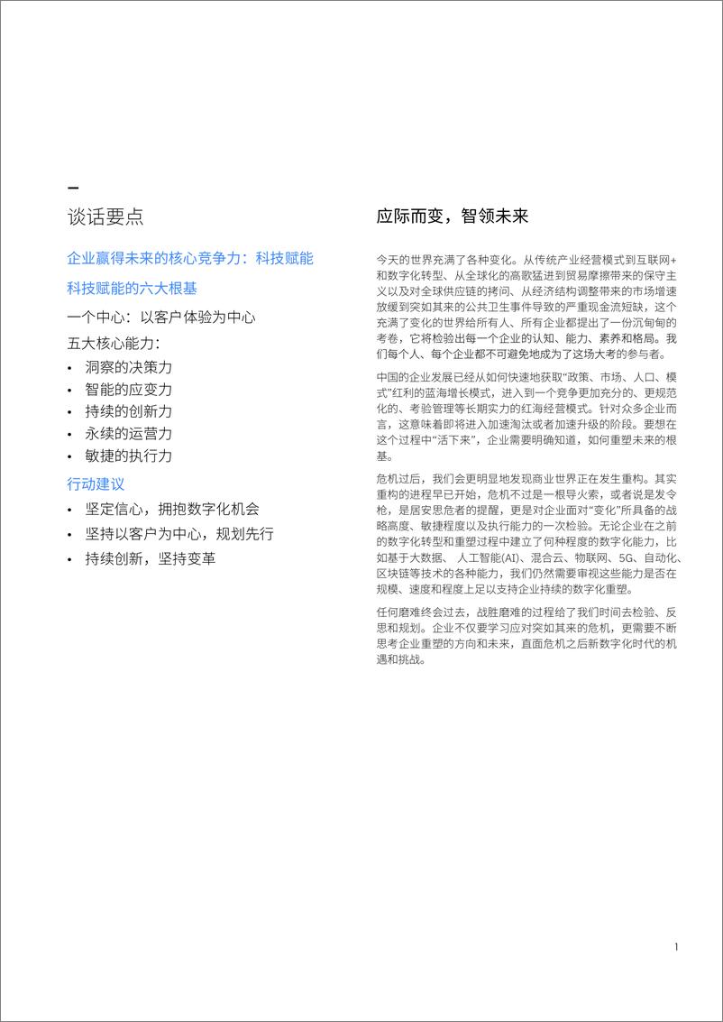 《IBM：用科技力量加速和审核企业数字化转型》 - 第3页预览图