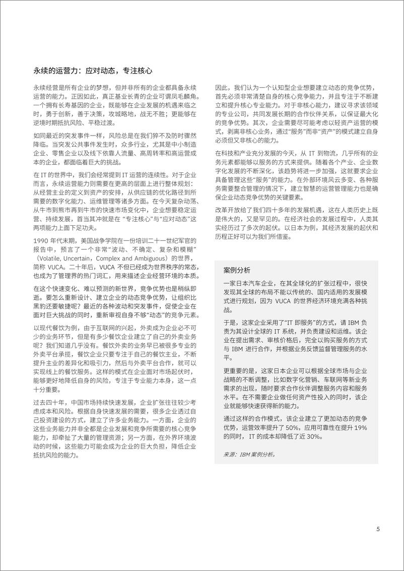 《IBM：用科技力量加速和审核企业数字化转型》 - 第7页预览图