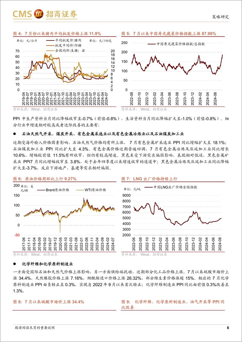 《汽车行业景气观察：7月CPI同比增幅扩大，汽车产销同比降幅扩大-240814-招商证券-34页》 - 第6页预览图