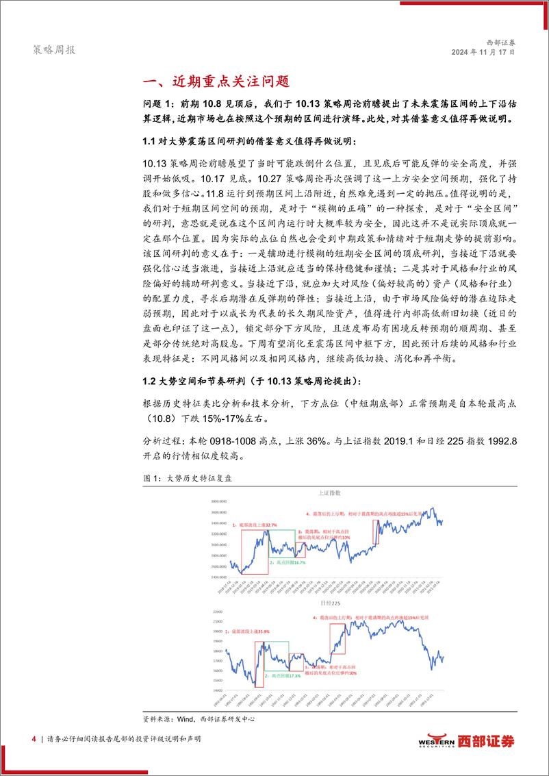 《策略周论：等待波动率衰减后的新击球点，继续高低新旧切换-241117-西部证券-23页》 - 第4页预览图