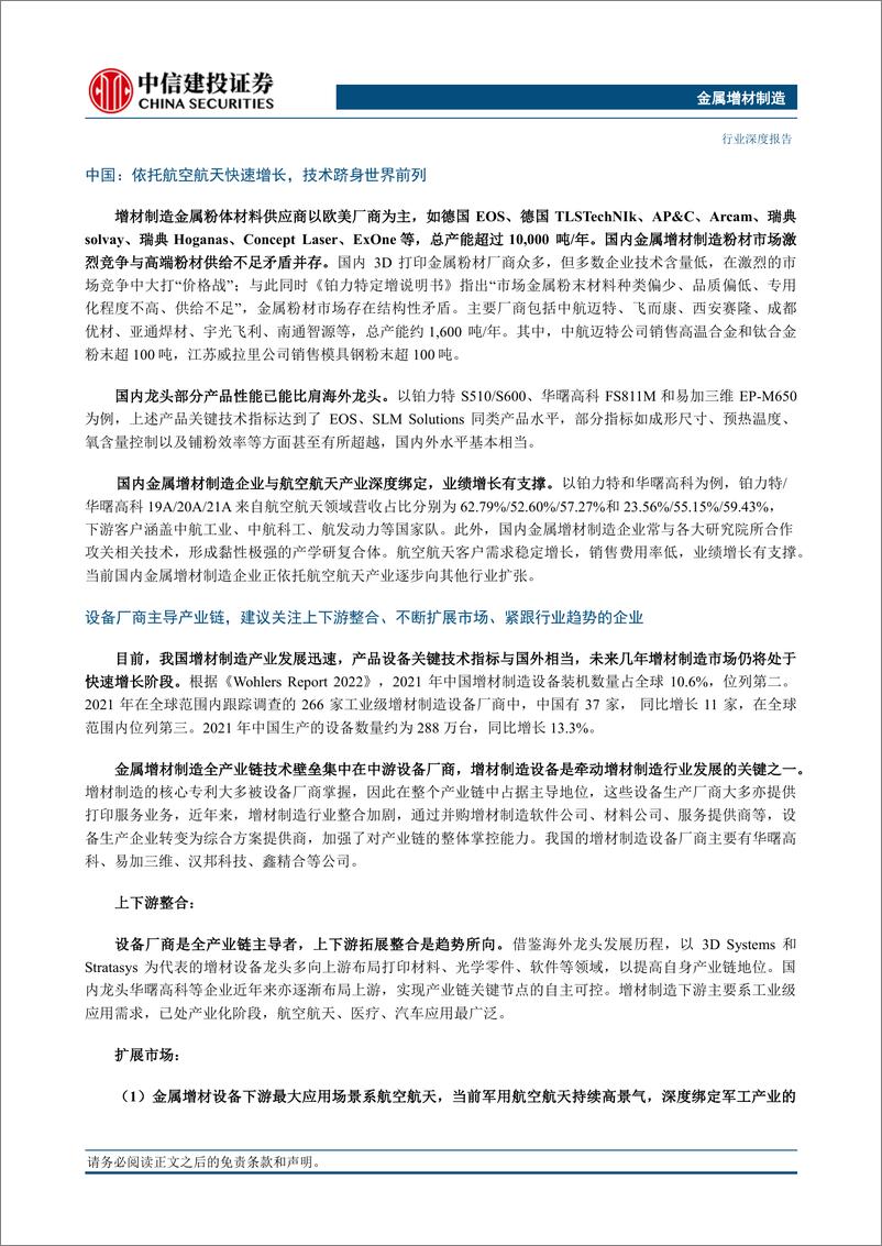 《国防军工行业金属增材制造：方兴未艾，星辰大海（下）-20230720-中信建投-67页》 - 第3页预览图