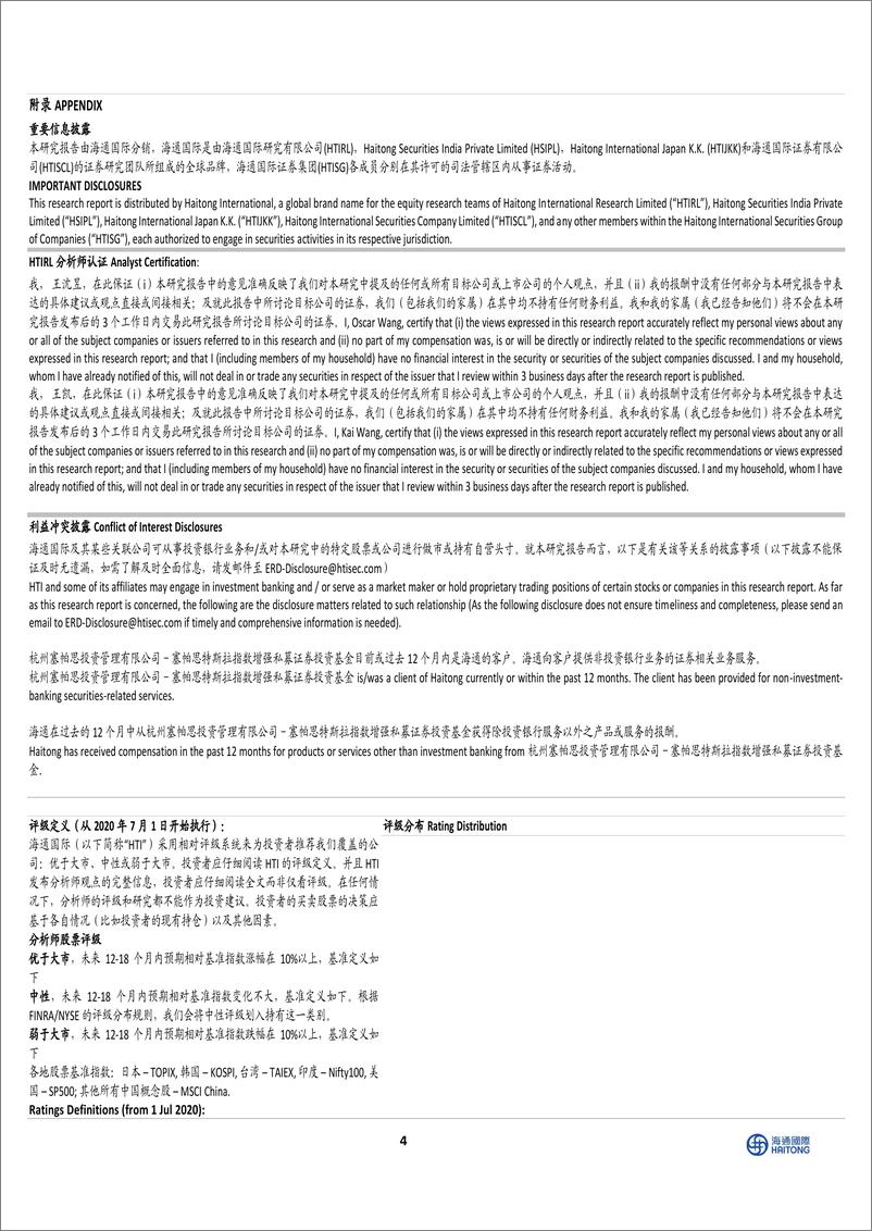 《中国汽车行业：FSD＋Supervised、Robotaxi和特斯拉智驾的ChatGPT时刻-240412-海通国际-10页》 - 第4页预览图