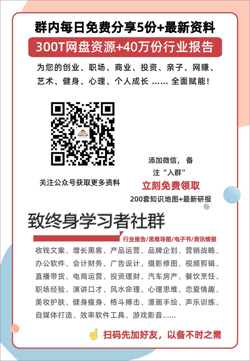 《2021年美国世代力量指数报告（英）-33页》 - 第2页预览图