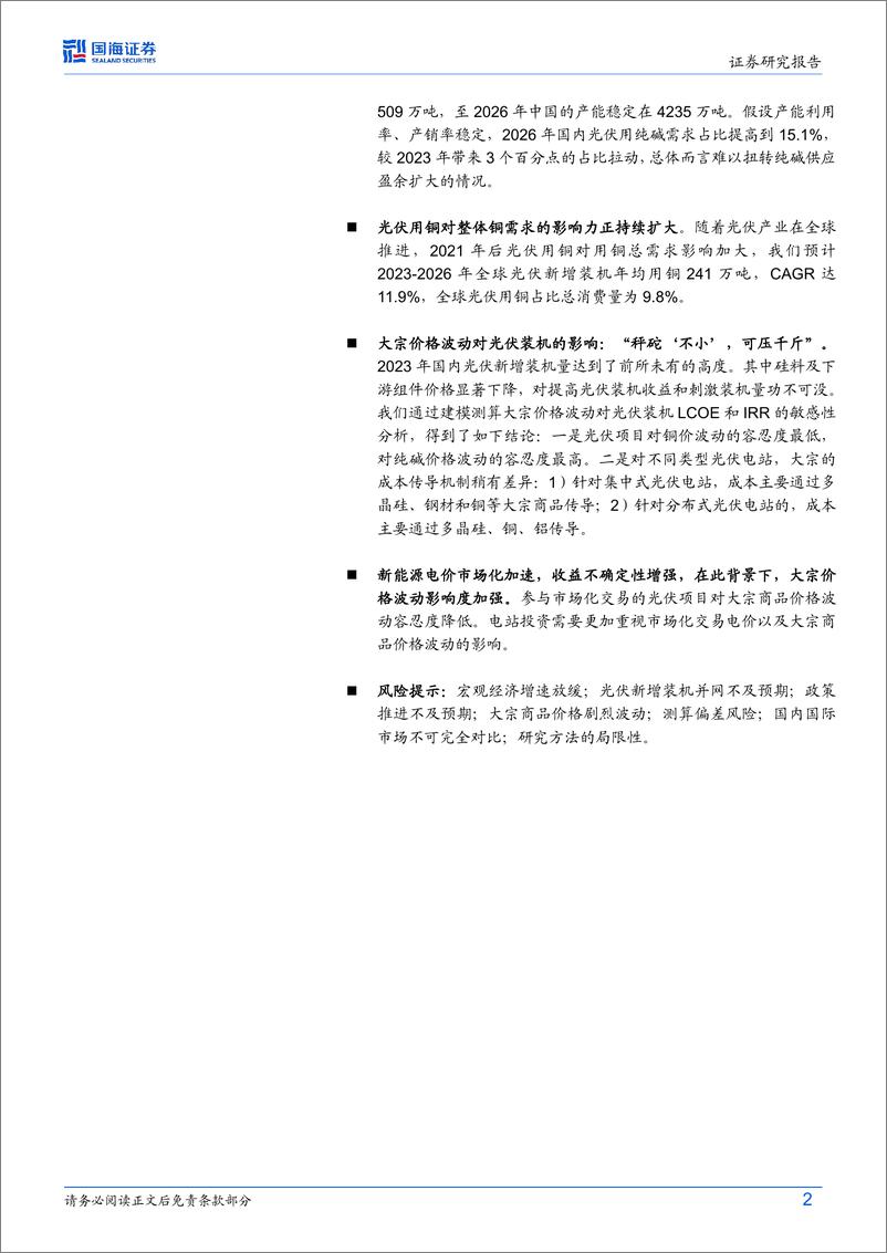 《钢铁与大宗商品行业深度研究-华光如梦-大宗商品潜力几何（下篇）-国海证券》 - 第2页预览图