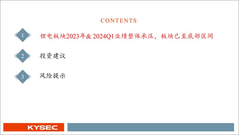 《新能源汽车行业2024年中期策略报告：业绩整体承压，底部区间明确-240527-开源证券-27页》 - 第3页预览图