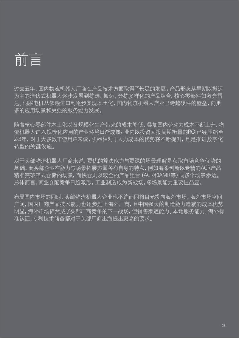 《德勤-物流机器人产业渐入佳境——物流产业数字化提速-2022.08-25页》 - 第3页预览图