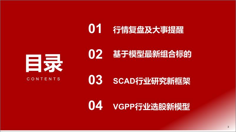 《通信行业：通信板块最新组合-240831-浙商证券-31页》 - 第3页预览图