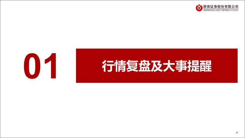 《通信行业：通信板块最新组合-240831-浙商证券-31页》 - 第4页预览图