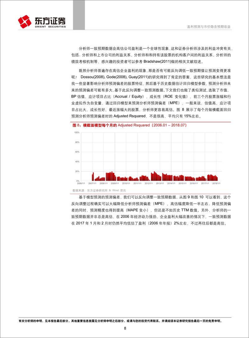 东方证2018090东方证券《因子选股系列研究之四十三》：盈利预测与市价隐含预期收益 - 第8页预览图