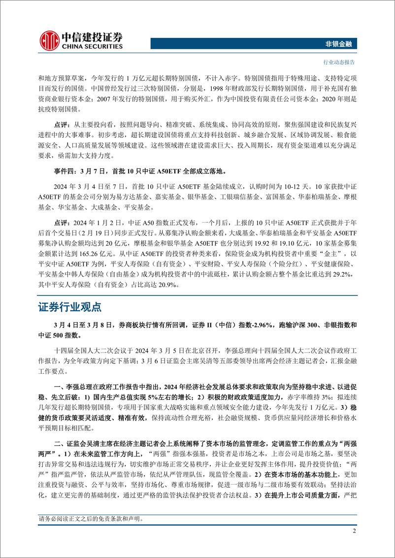 《非银金融行业：两会政策预期引领资本市场高质量发展-240310-中信建投-24页》 - 第4页预览图