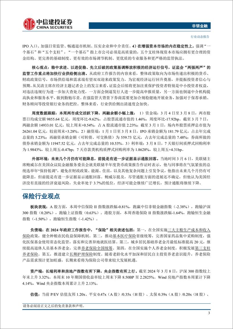 《非银金融行业：两会政策预期引领资本市场高质量发展-240310-中信建投-24页》 - 第5页预览图