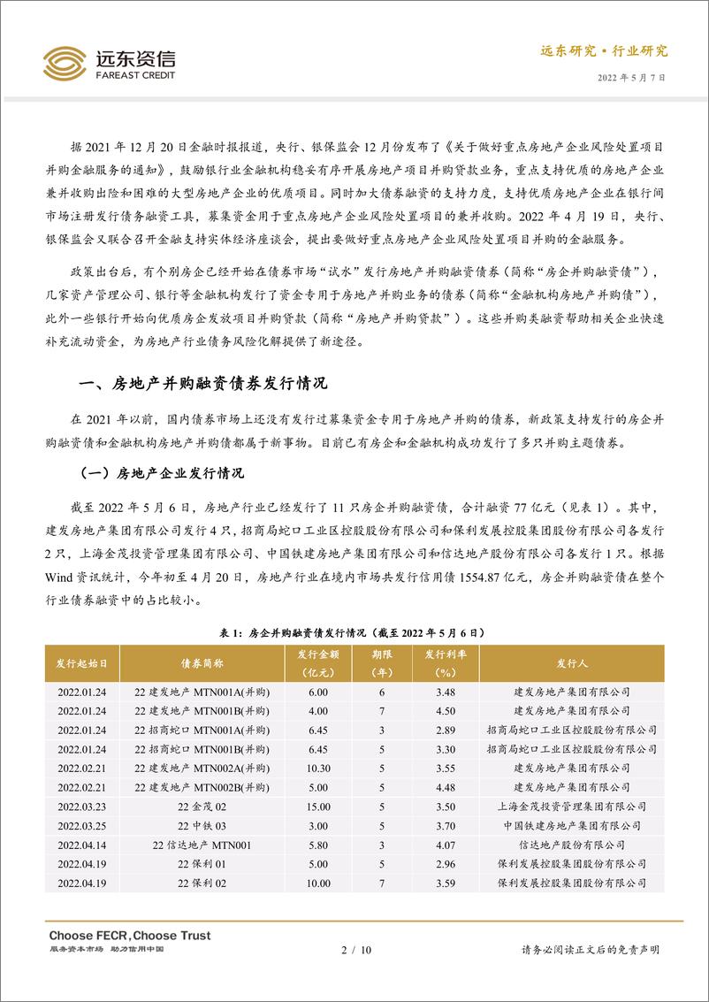 《远东资信-当前房地产并购融资情况概览-10页》 - 第3页预览图