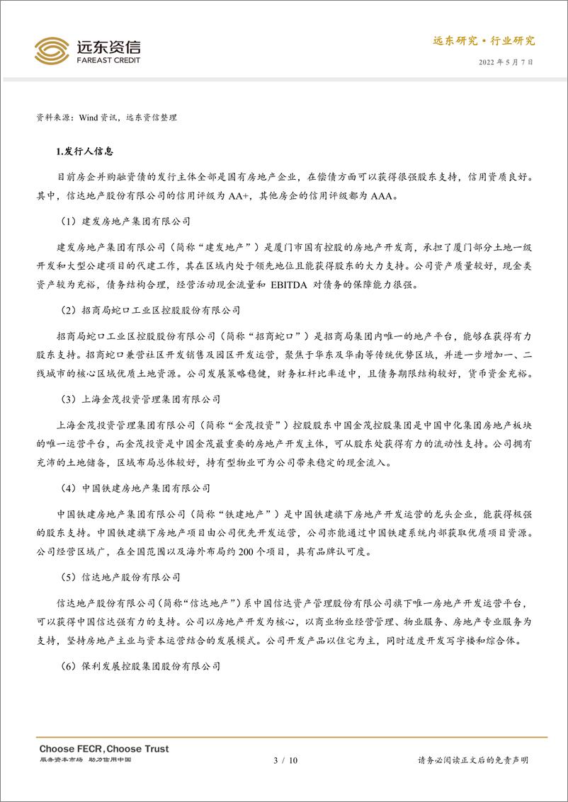 《远东资信-当前房地产并购融资情况概览-10页》 - 第4页预览图