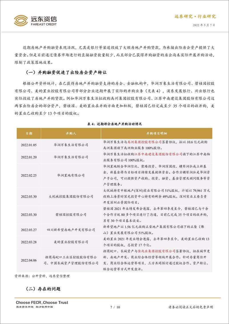 《远东资信-当前房地产并购融资情况概览-10页》 - 第8页预览图