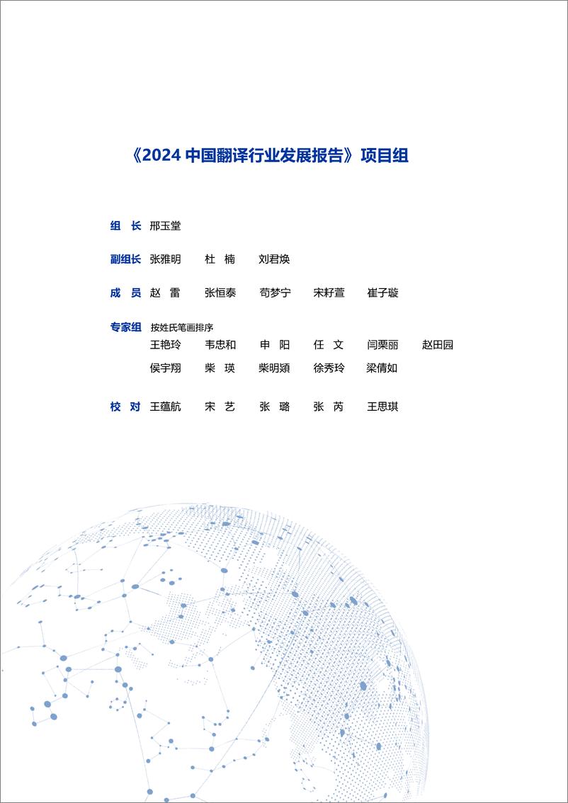 《2024中国翻译行业发展报告-55页》 - 第2页预览图