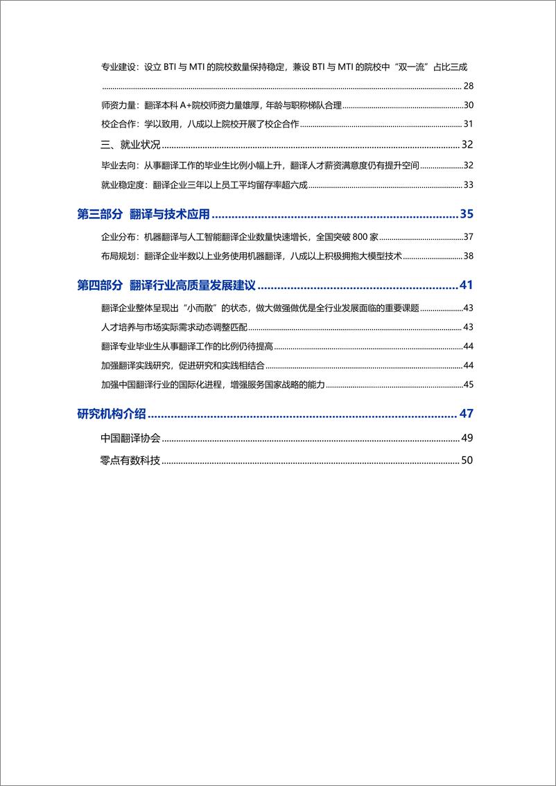 《2024中国翻译行业发展报告-55页》 - 第5页预览图