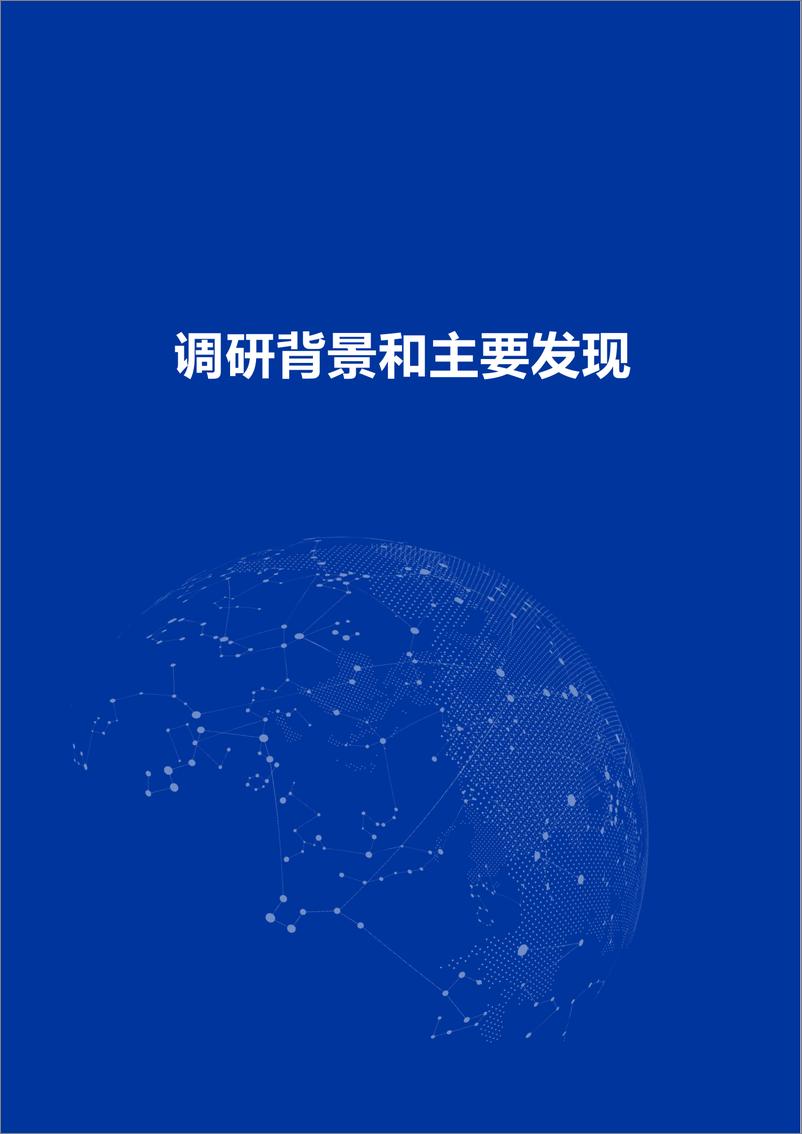 《2024中国翻译行业发展报告-55页》 - 第6页预览图