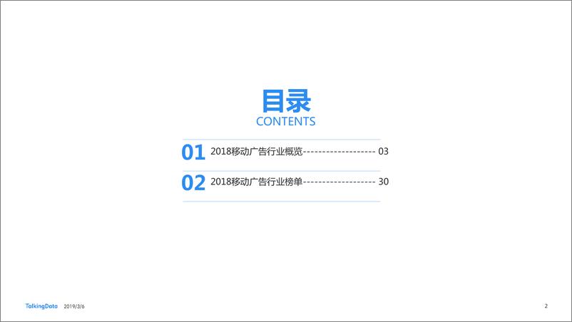 《TalkingData-2018移动广告行业报告-2019.3.6-44页》 - 第3页预览图