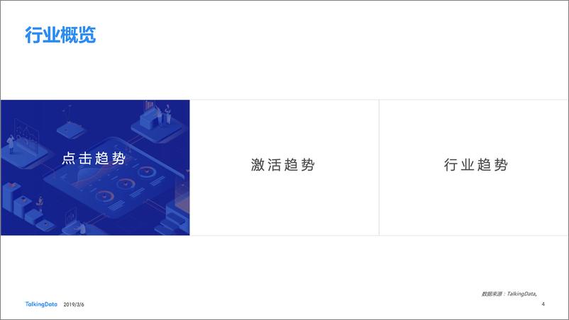 《TalkingData-2018移动广告行业报告-2019.3.6-44页》 - 第5页预览图