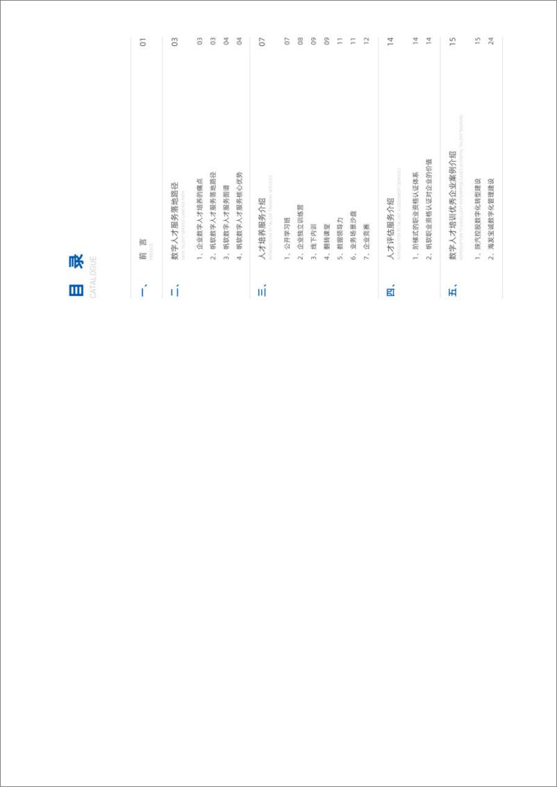 《2024数字人才服务手册-19页》 - 第2页预览图