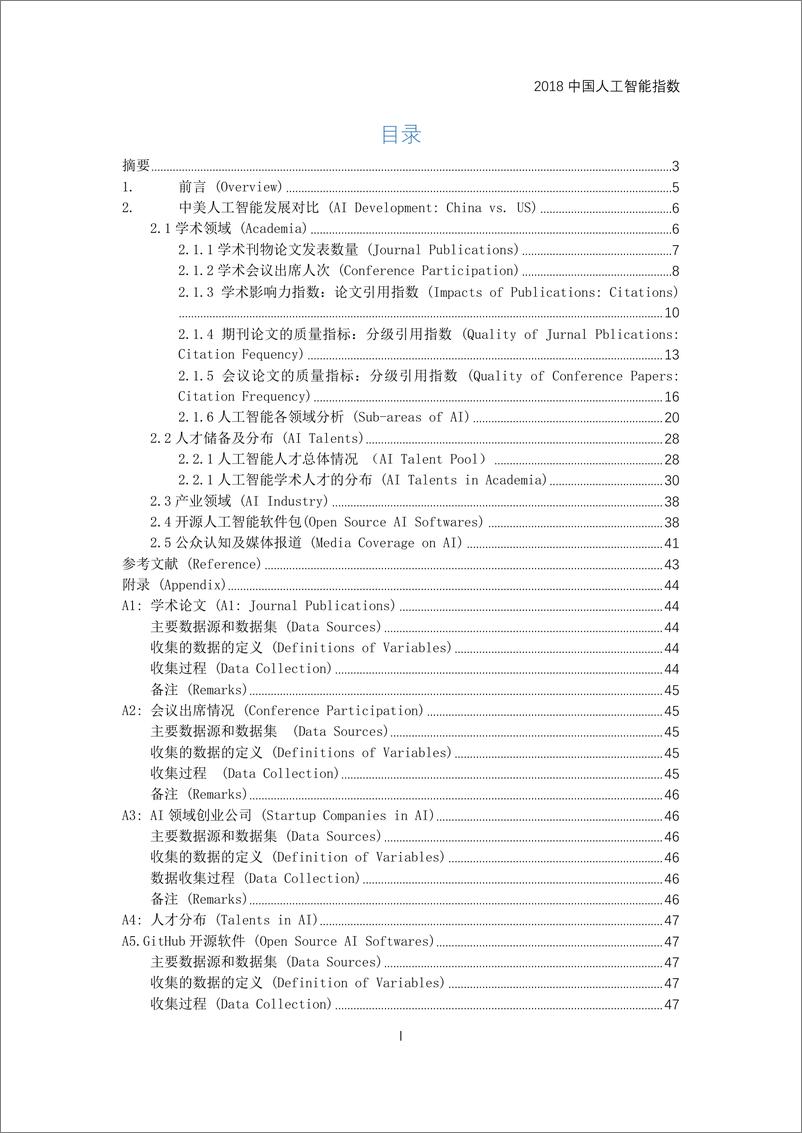 《武汉大学-2018 中国人工智能指数-2019.5-54页》 - 第6页预览图