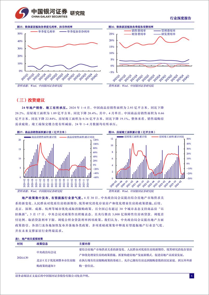 《轻工制造行业深度：龙头抗压稳健成长，出口表现持续亮眼-240528-银河证券-20页》 - 第6页预览图