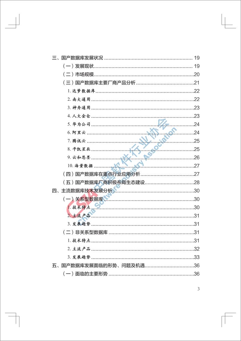 《中国软件根技术发展白皮书（2023年版）-57页》 - 第4页预览图