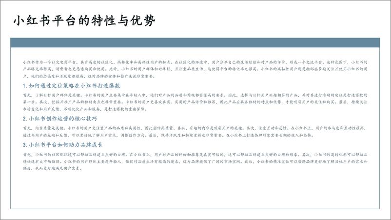 《打造爆款：小红书创作运营的秘籍》 - 第3页预览图
