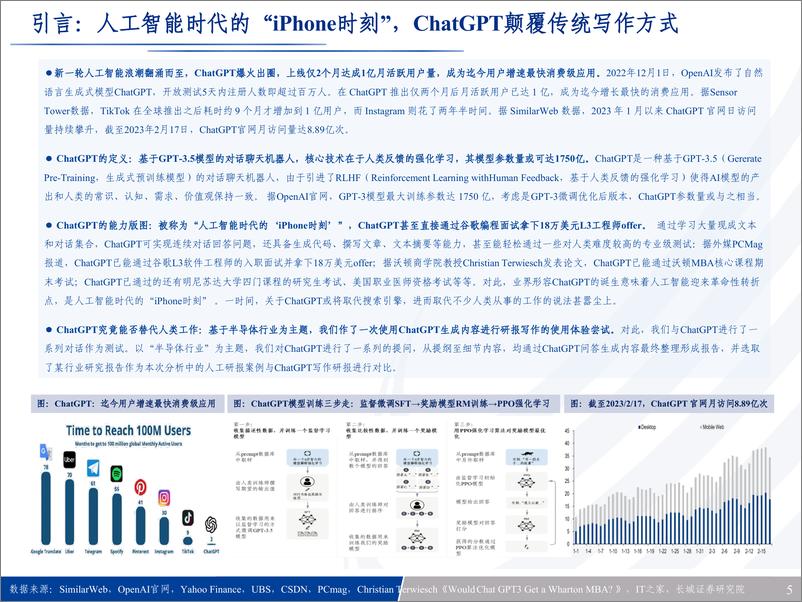 《ChatGPT行业点评报告：解密ChatGPT，机器终将取代传统写作？-230314-长城证券-20页》 - 第6页预览图