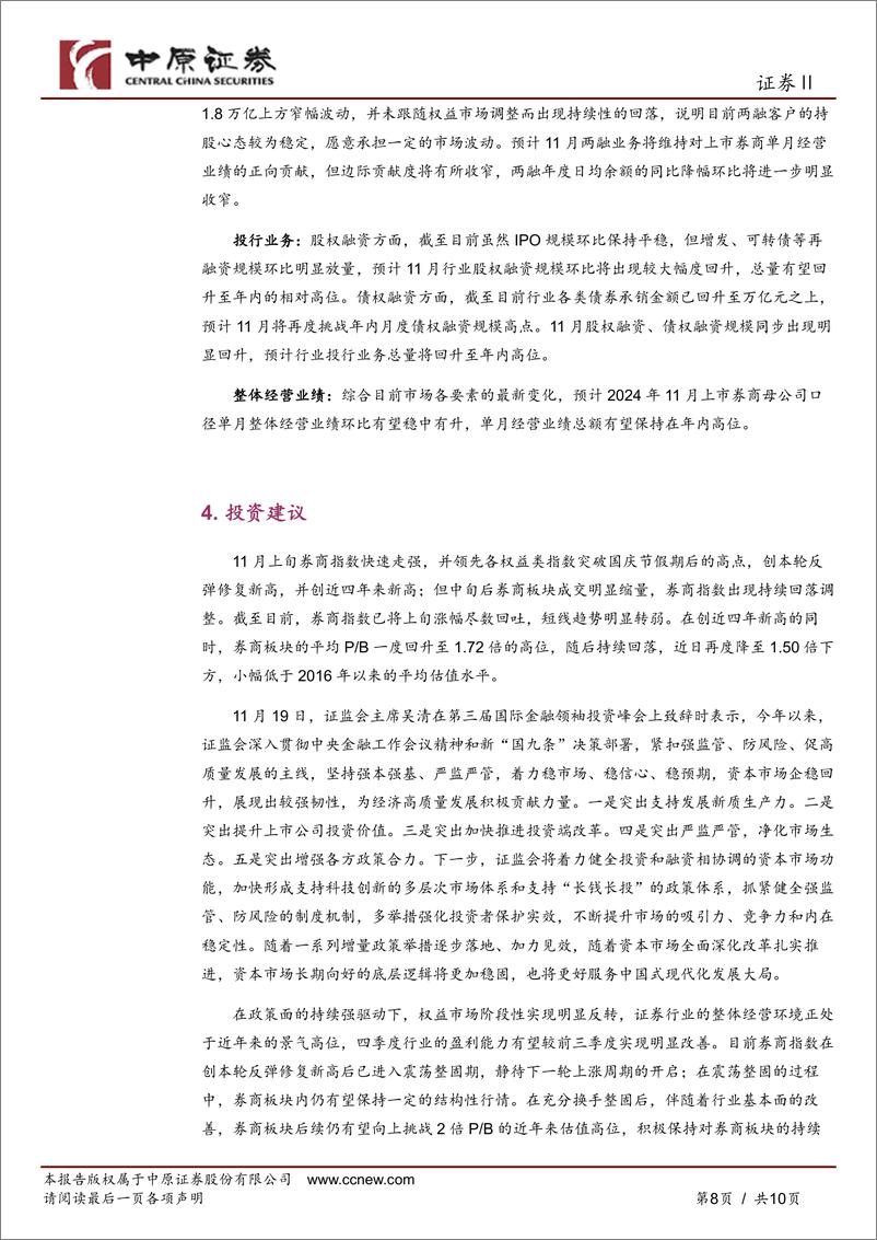 《证券行业券商板块月报：券商板块2024年10月回顾及11月前瞻-241126-中原证券-10页》 - 第7页预览图