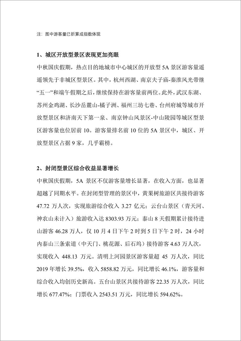 《中国旅游协会：2023中秋国庆假期旅游市场晴雨表报告》 - 第4页预览图