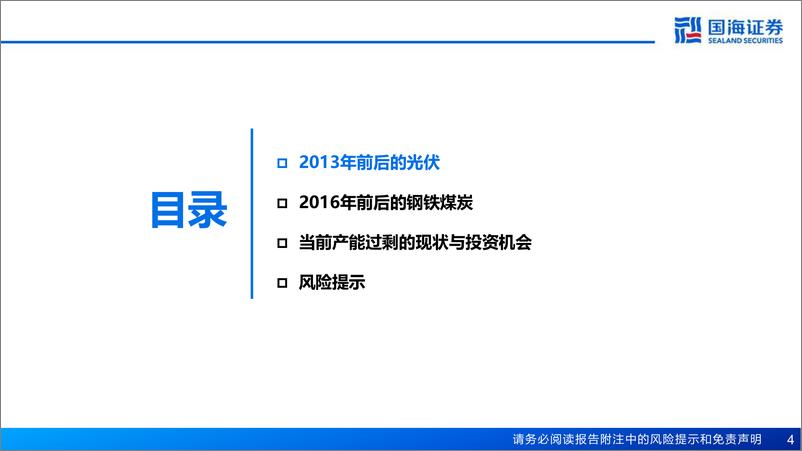 《策略深度报告：两次产能过剩的破局与投资机会-240411-国海证券-59页》 - 第4页预览图