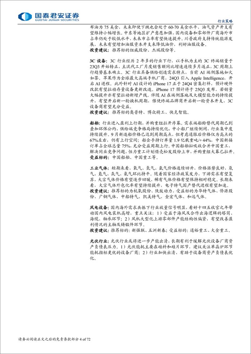 《机械行业三季报总结：遵循三大机械投资逻辑，关注三季报业绩筑底回升子行业-241109-国泰君安-72页》 - 第4页预览图