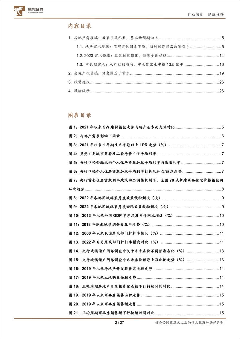 《建筑材料行业：地产政策东风已至，2023年地产链预期向上，行业机遇大于风险-20230201-德邦证券-27页》 - 第3页预览图