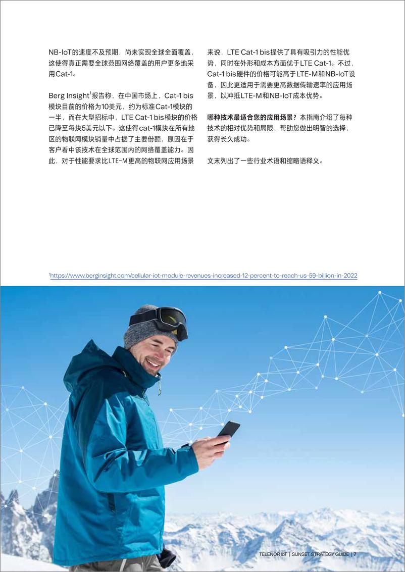 《后2G 3G时代物联网连接技术指南（2024版）-26页》 - 第7页预览图