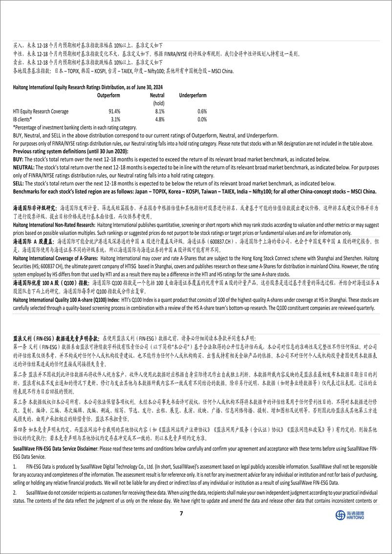 《中国银行行业：存量房贷利率下调细则点评-241010-海通国际-11页》 - 第7页预览图