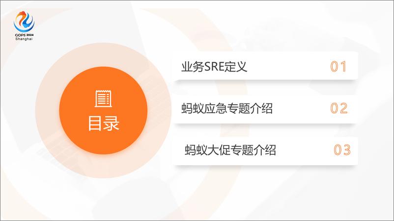 《张达_蚂蚁集团大规模互联网系统SRE稳定性实践》 - 第3页预览图