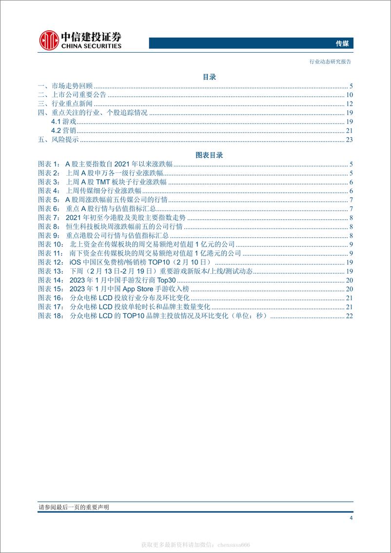 《传媒-头部公司积极布局ChatGPT及相关技术，生成式AI有望革新传媒互联网行业-230212》 - 第3页预览图